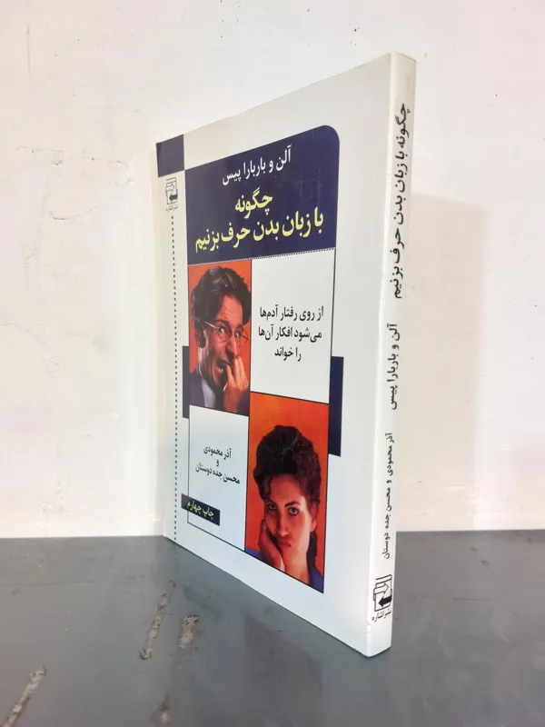 چگونه با زبان بدن حرف بزنیم