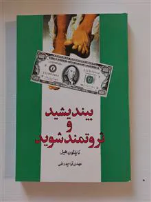 بیندیشید