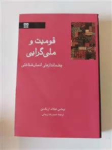 قومیت