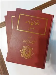 افغان