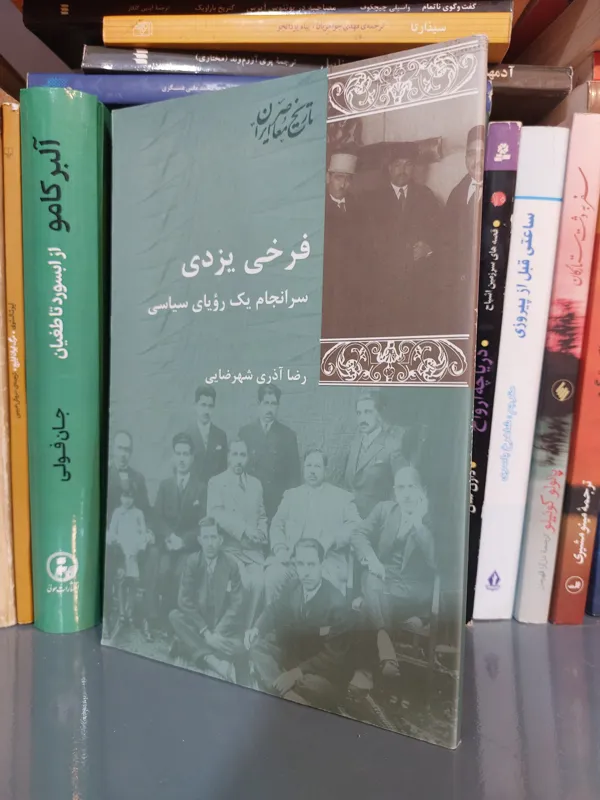 فرخی یزدی سرانجام یک رویای سیاسی