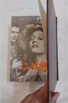 وایلدر