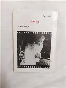 ویریدیانا