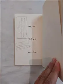 ویریدیانا