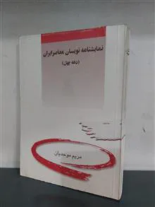نمایشنامه
