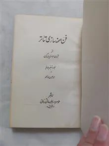 فن