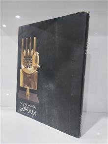 پرویز