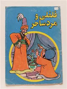 فلفلی