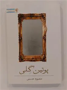 پوتین