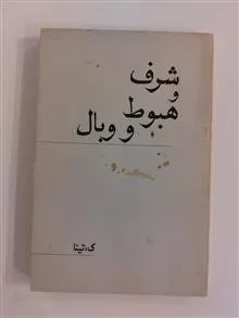 شرف