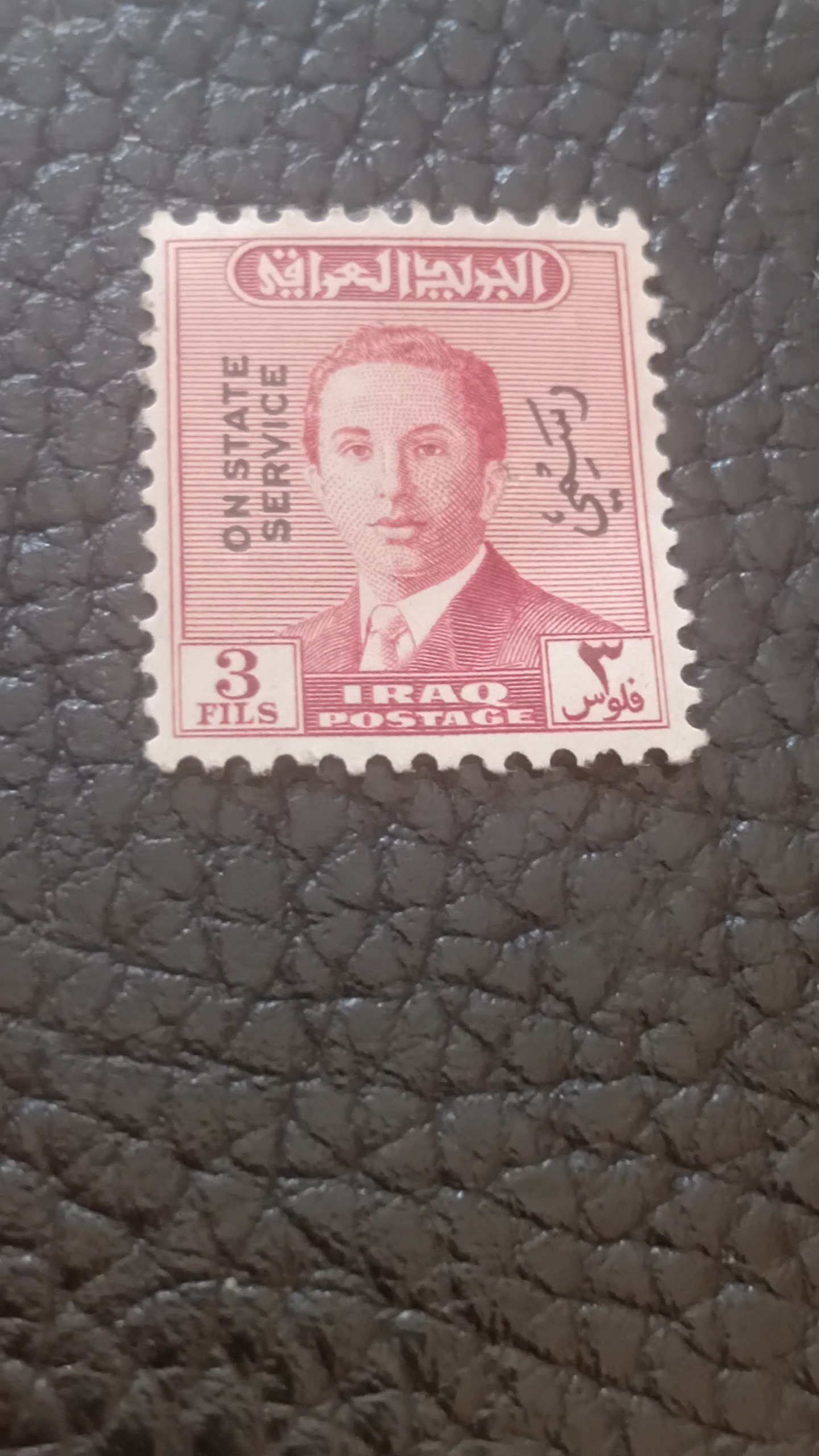 تمبر 3 فلس فیصل دوم (سورشارژ رسمی)