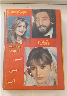 نوار