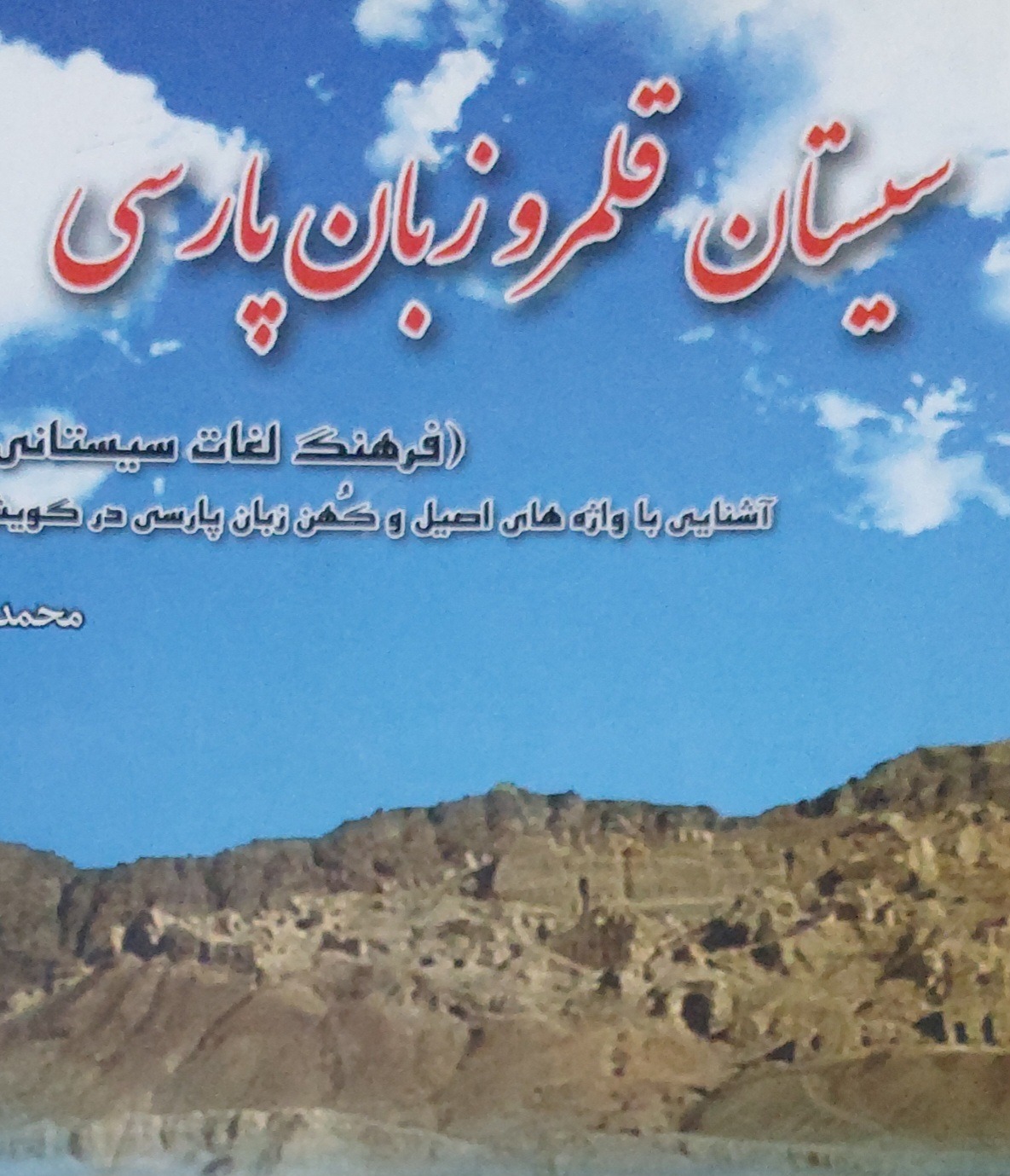 لغات زبان سیستانی