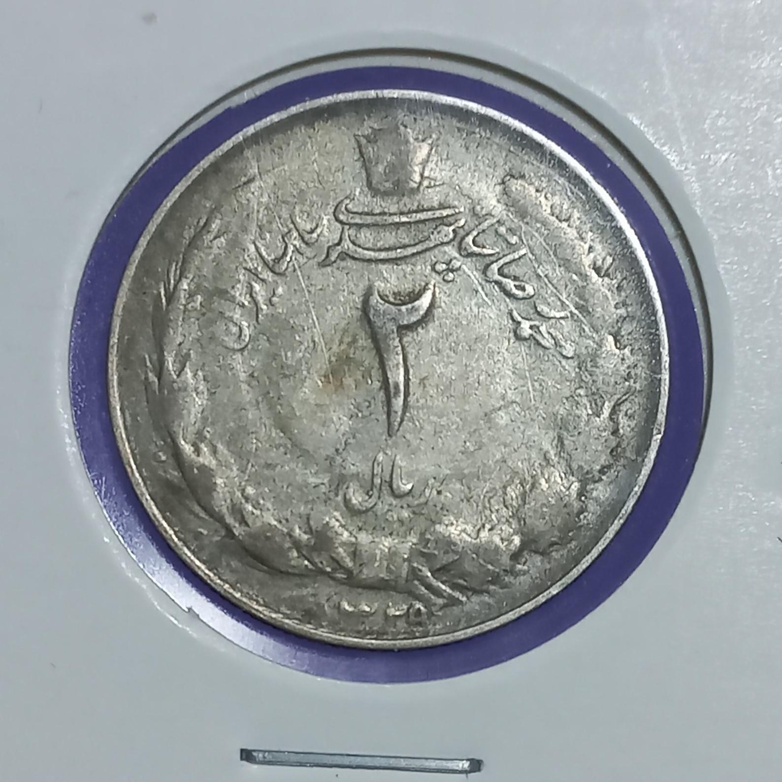 سکه نقره 2 ریال 1329