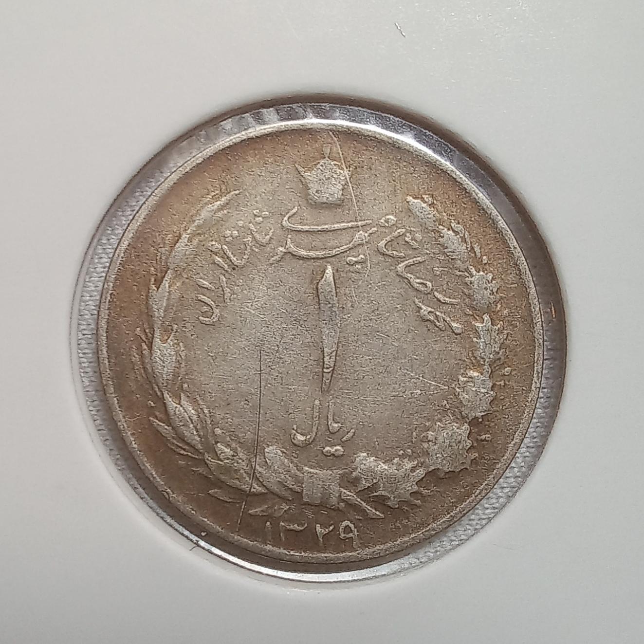 سکه نقره 1 ریال 1329 محمدرضاپهلوی