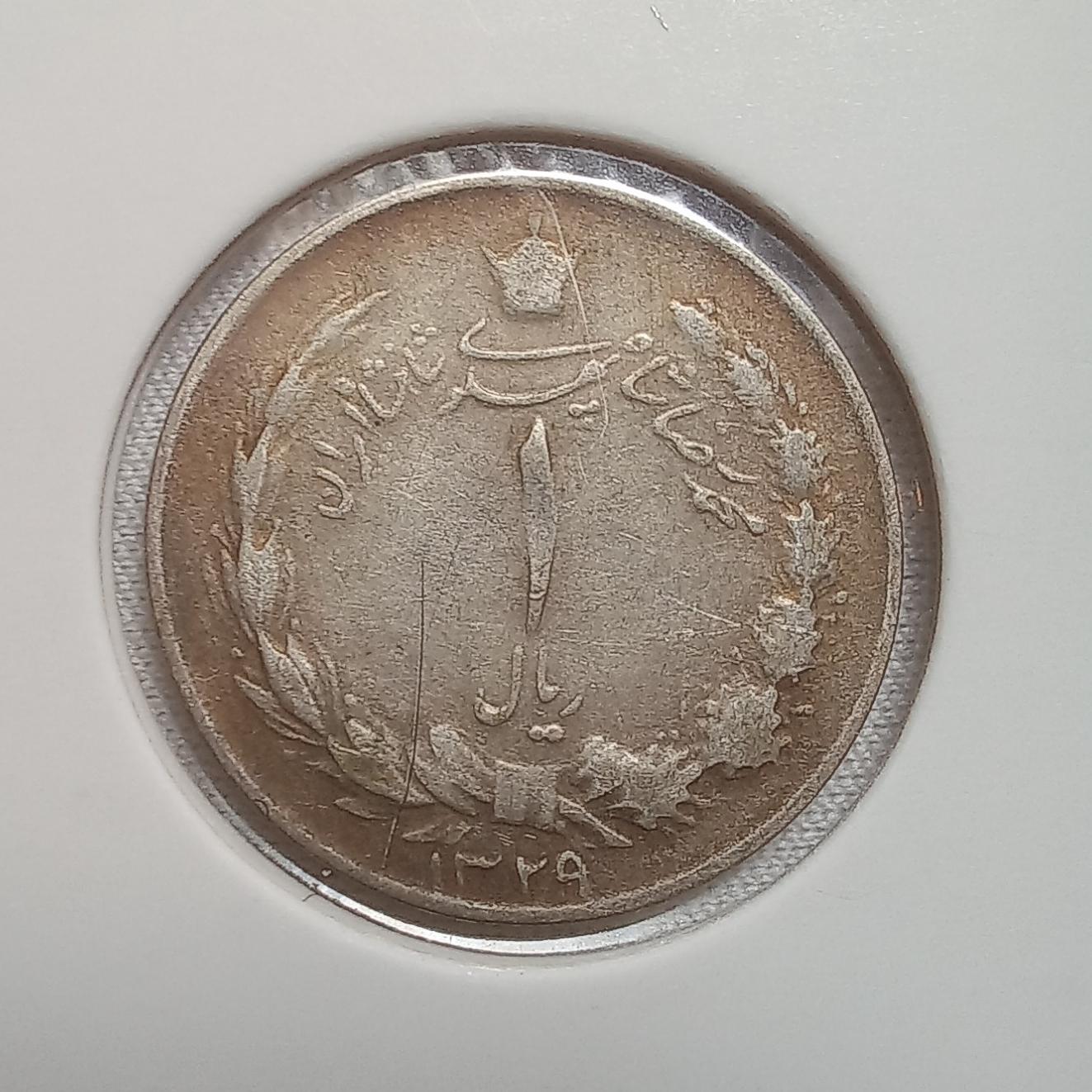 سکه نقره 1 ریال 1329