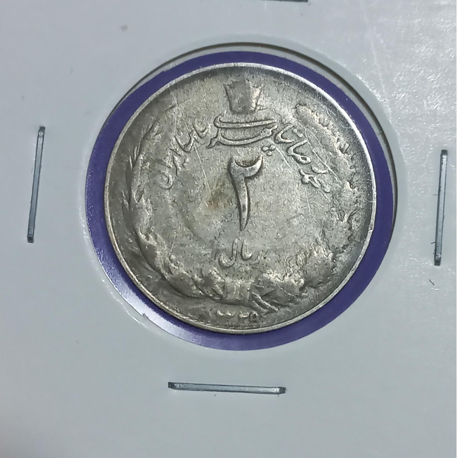 سکه نقره 2 ریال 1329