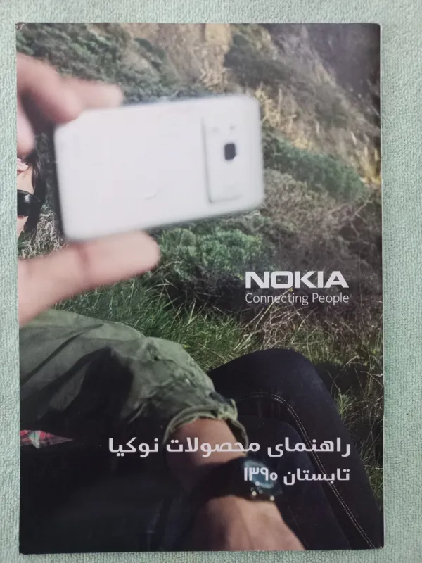 راهنمای محصولات نوکیا