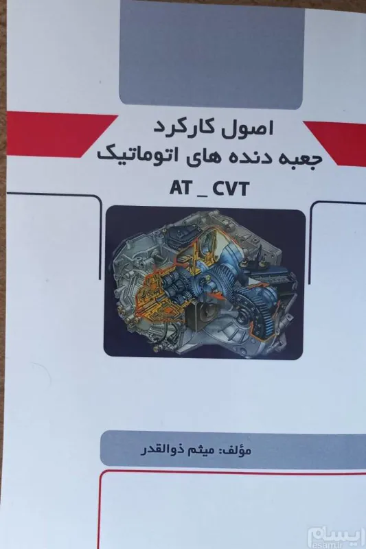 اصول کارکرد جعبه دنده های اتوماتیک