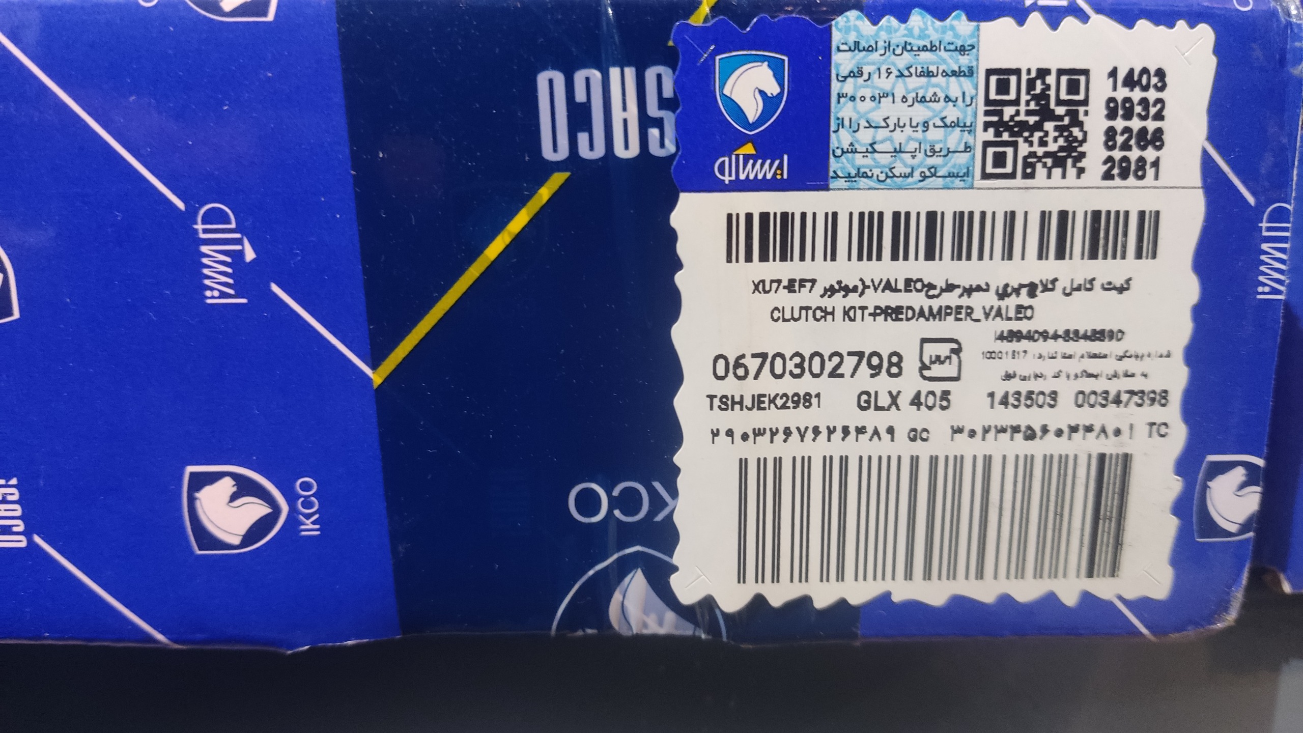 کیت کلاچ پژو 405 ایساکو