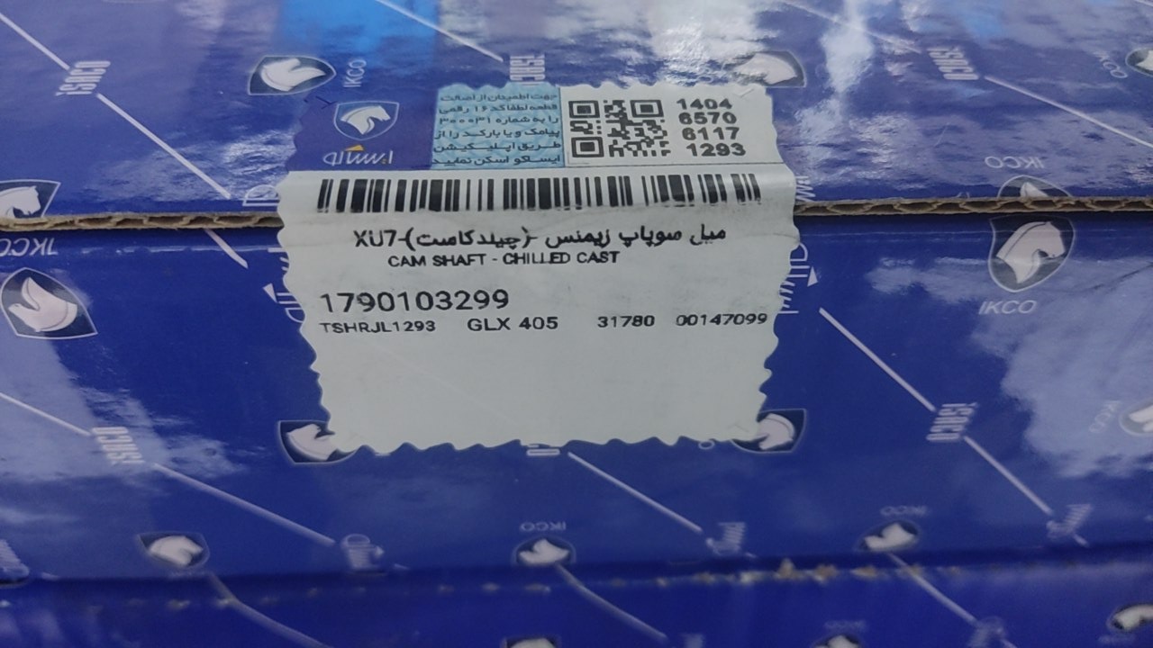 میل سوپاپ ایساکو 405