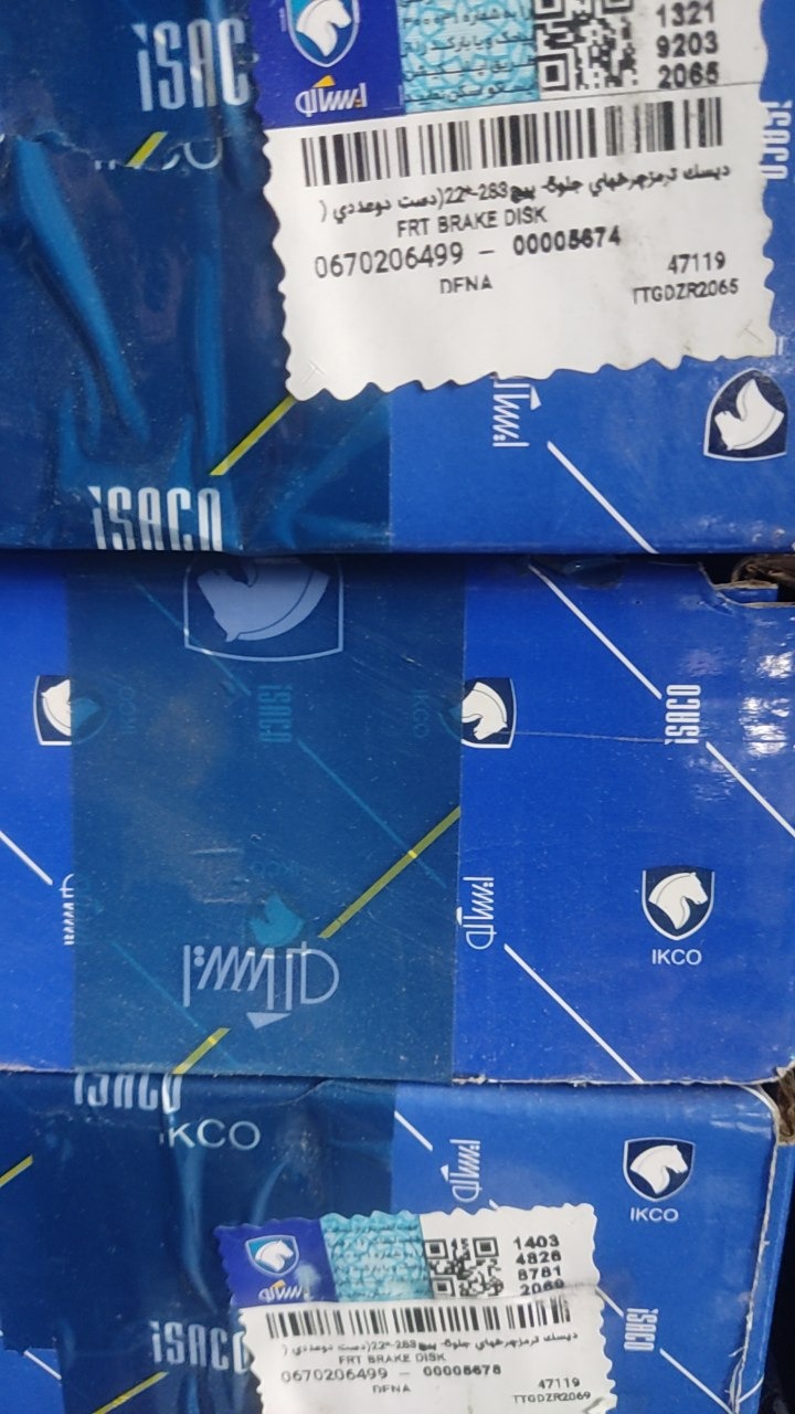 دیسک ترمز چرخ جلو دنا 5 پیچ
