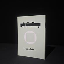 پشت