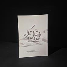 بی