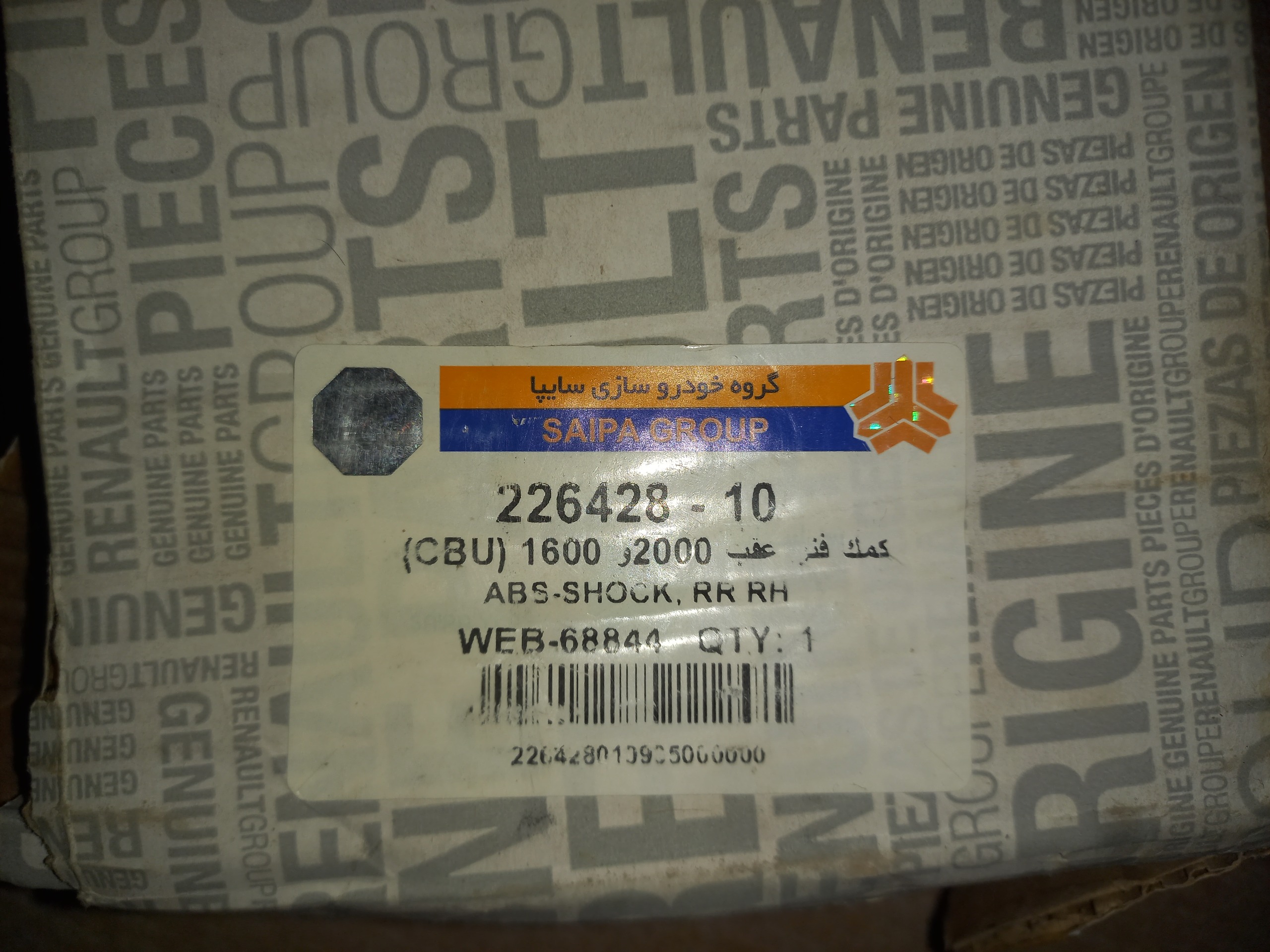 کمک فنر اصلی عقب مگان 1600 و 2000