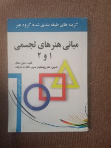 مبانی