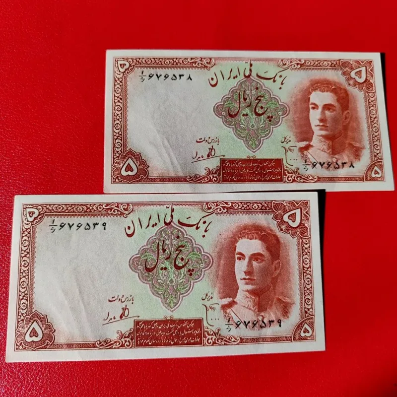 اسکناس 5ریالی پهلوی دوم