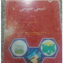 شیمی
