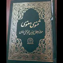 مثنوی