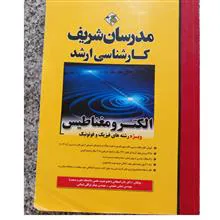 الکترومغناطیس