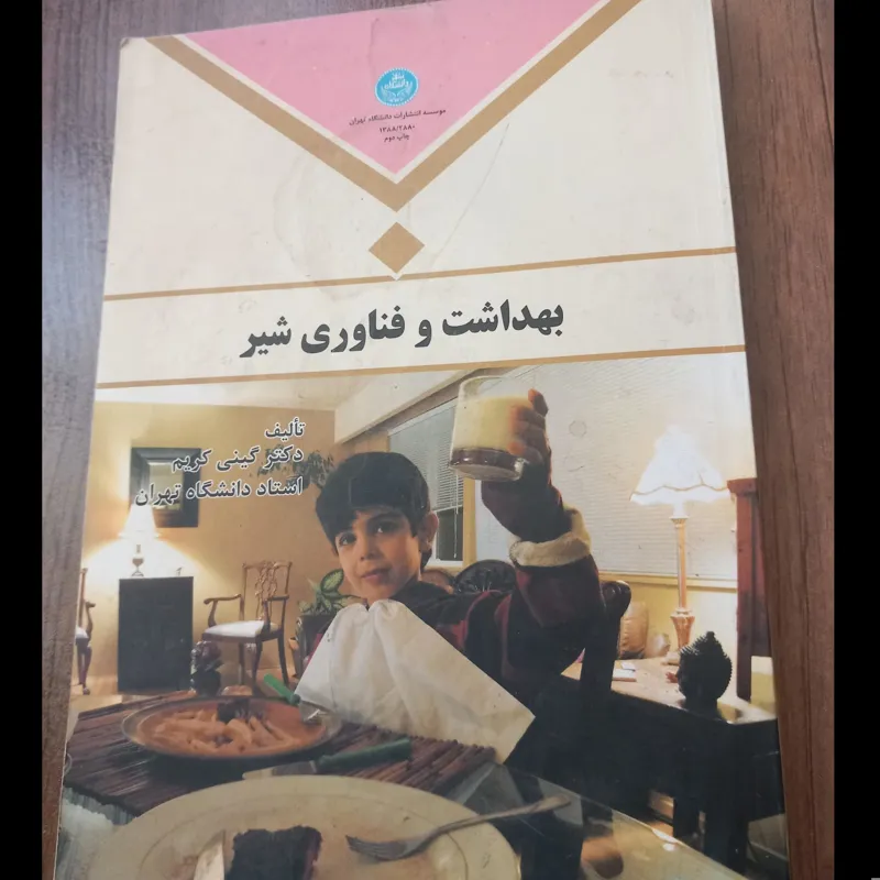 بهداشت و فناوری شیر
