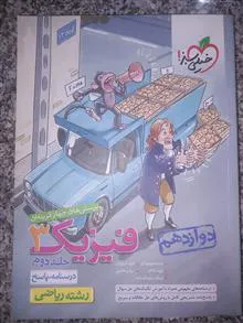 فیزیک