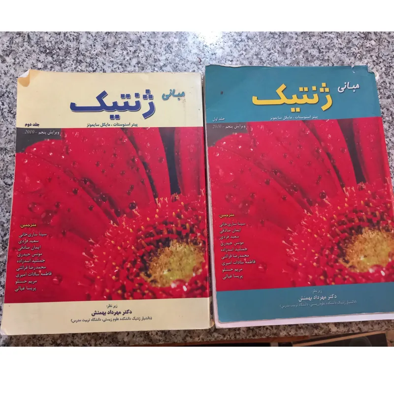 مبانی ژنتیک پیتر اسنواستات مایکل سایمونز