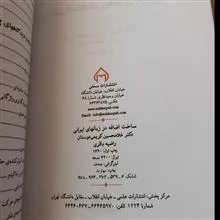 ساخت