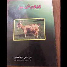 پرورش