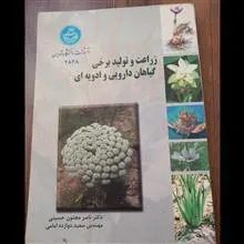 زراعت