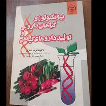 بیوتکنولوژی