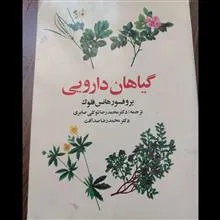 گیاهان