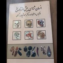انسان