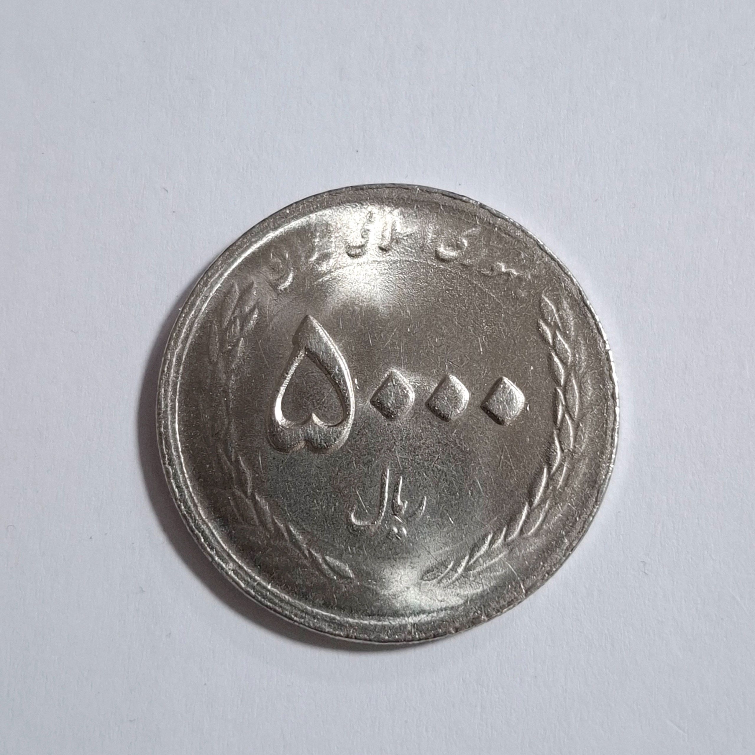 سکه ارور قالبی 500 تومنی