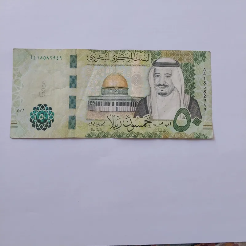 50 ریال عربستان