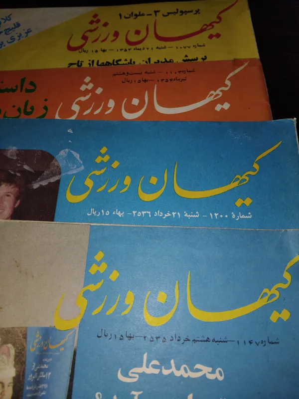 چهارجلدمجله کیهان ورزشی قبل ازانقلاب