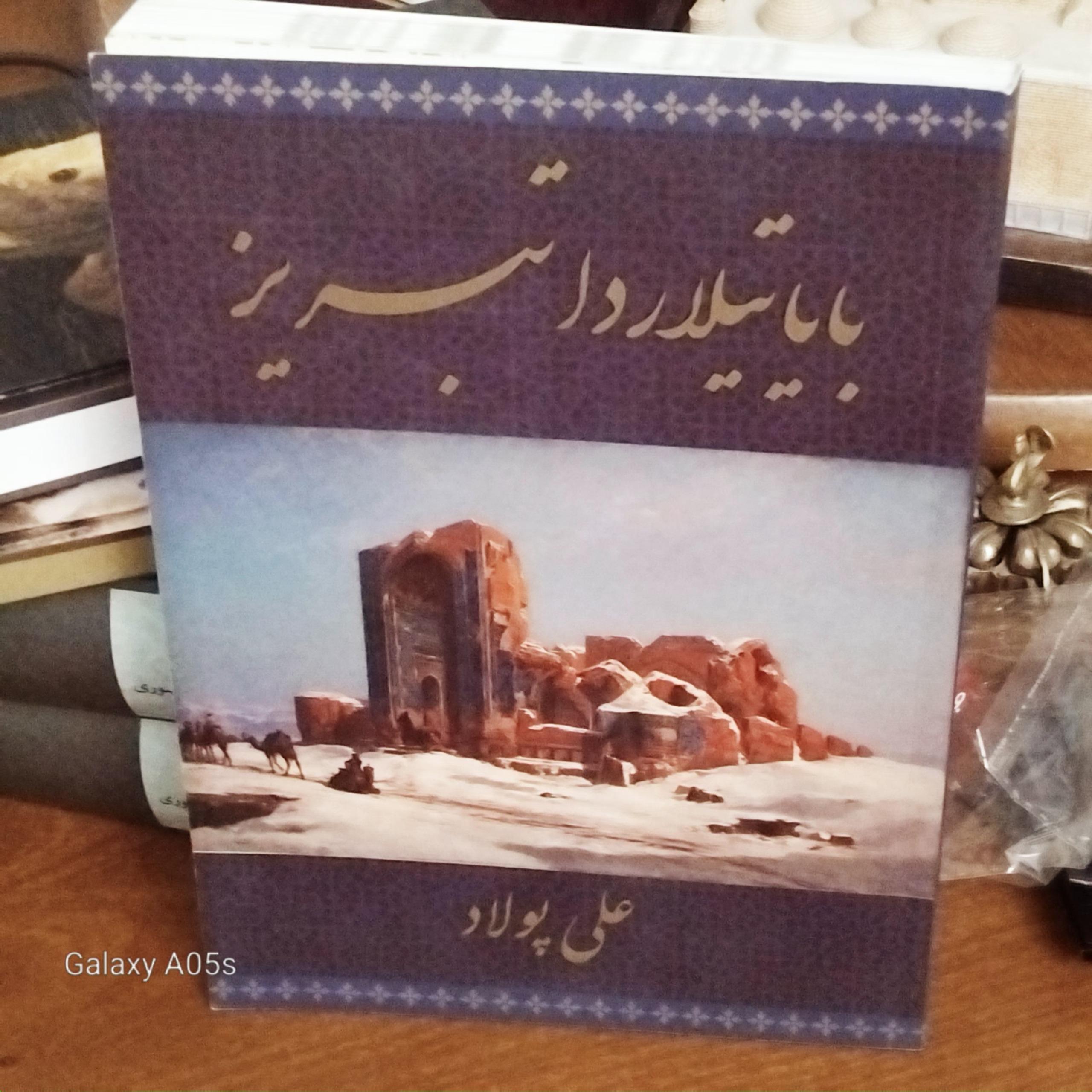 کتاب بایاتیلارداتبریزنفیس کاغذگلاسه مصور 272 صفحه