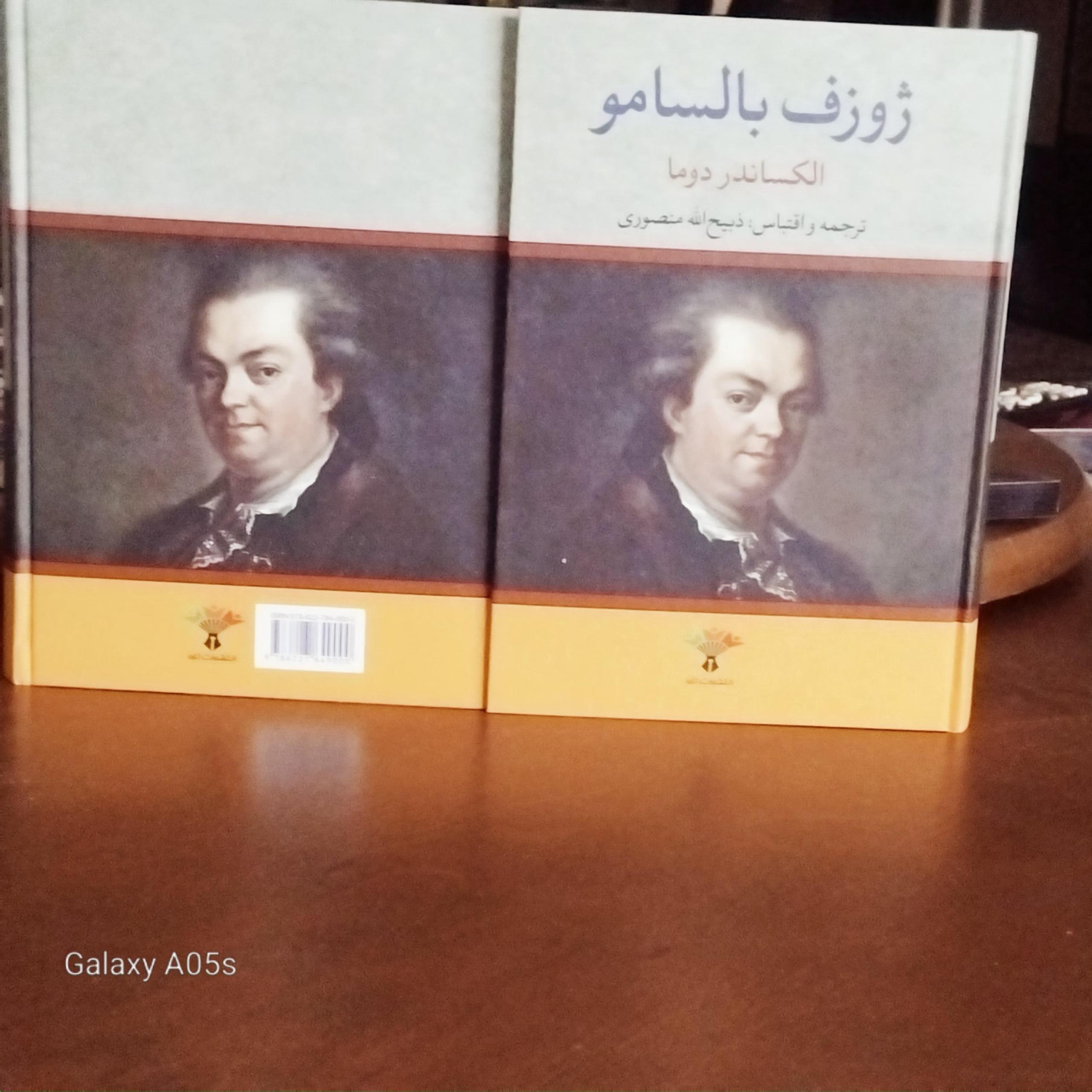 کتاب ژوزف بالسامو دوجلدی توضیحات مطالعه شود