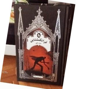دوجلدکتاب فرانکشتاین اثرمری شلی وزنی درآینه ربکا