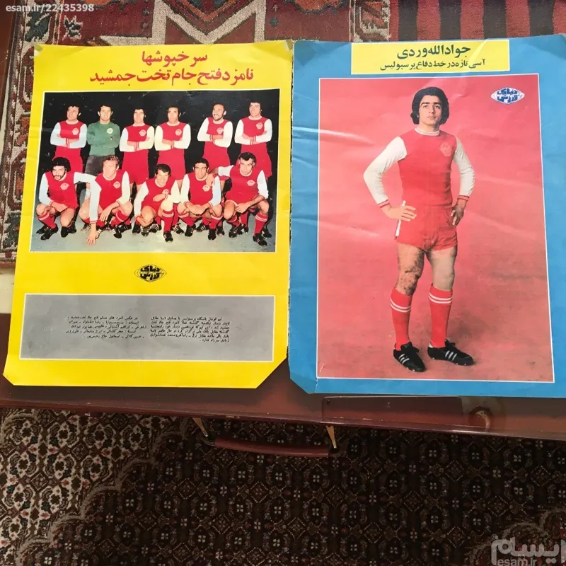 دوعددعکس قدیمی تیم فوتبال پرسپولیس وجوادالله وردی